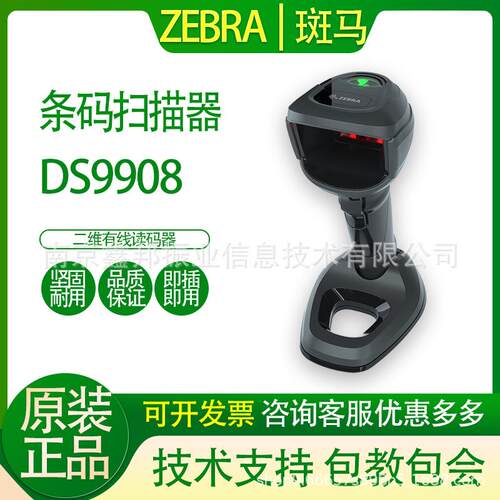 ZEBAR斑马DS9908手持免持二合一扫描器RFID扫描器手持式扫描器