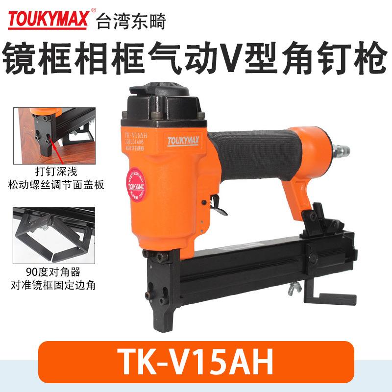 气钉枪Toukymax相框钉枪TK-V15AH镜框钉枪TK-V15AHAP相框钉枪V型