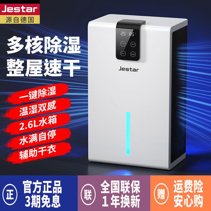 捷思达除湿器大功率地下室除湿机家用回南天卧室小型智能吸湿机