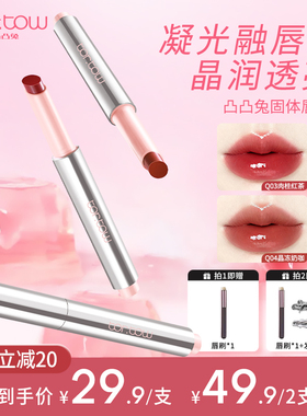 凸凸兔按压唇冻笔晶冻成膜固唇蜜水感轻薄镜面锁色百搭唇蜜