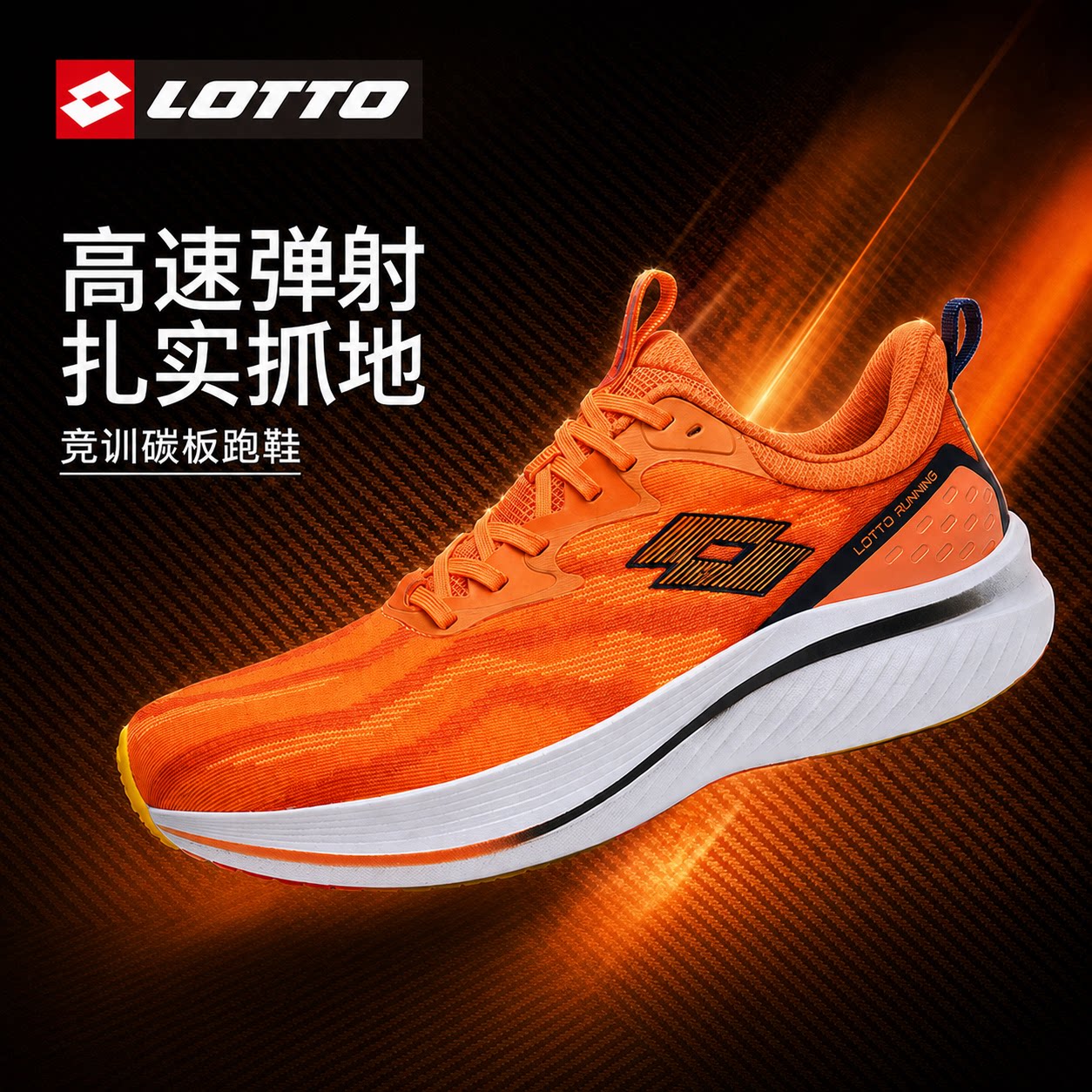 LOTTO乐途男鞋超轻碳板跑步鞋2026春秋季超大码透气减震48运动鞋