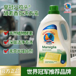 皇冠公鸡头3.28kg酵素香氛洗衣液除渍洗衣液全效除螨皂液绿瓶