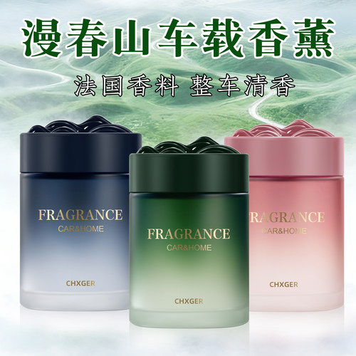 车载香膏2026新款持久留香除味