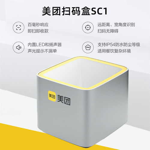 优选美团扫码盒SC1支付盒子收银机配件80C打印机LPT1标签机美团智