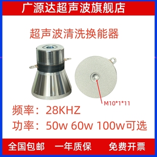 优选广源达超声波振子头28k50w60w100w清洗机换能器振板震子工业
