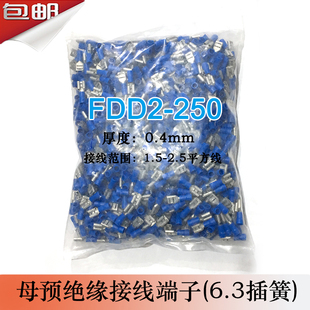 6.3插簧 冷压母预绝缘接线端子 线耳线鼻子 250厚度0.4 优选FDD2