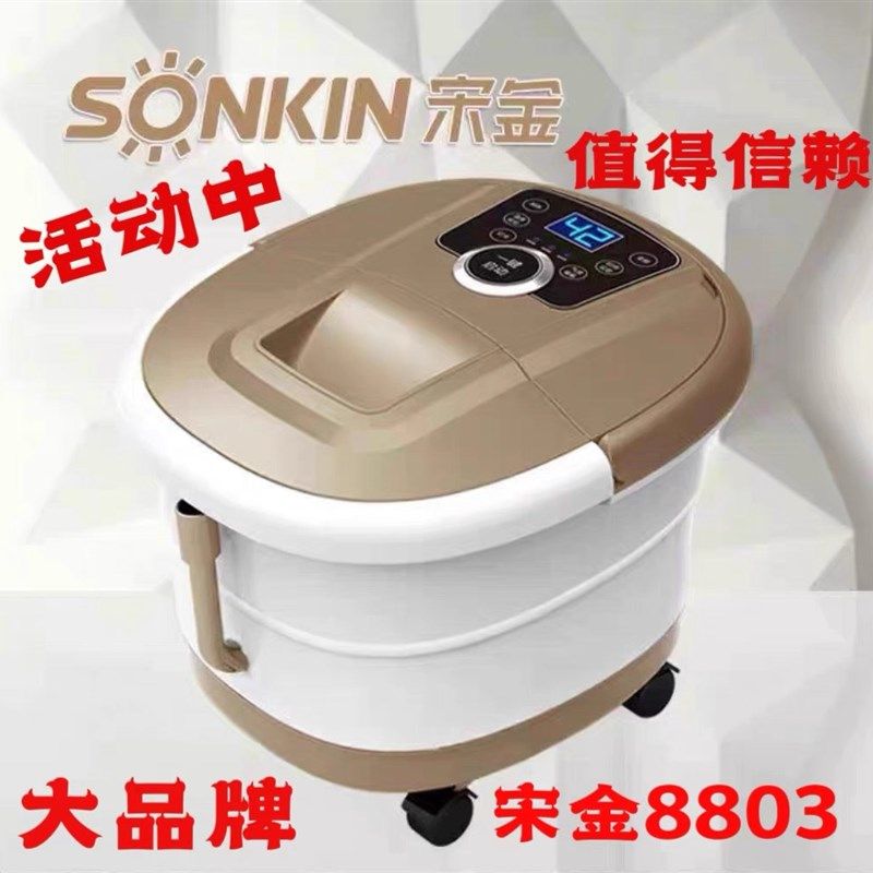 优选宋金SJ-8803足浴器足浴盆全自动足部加热按摩洗脚盆泡脚盆桶