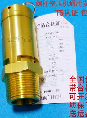 弹簧式安全阀泄压阀A28X-16T移动补胎空压机安全阀烫台货车安全阀