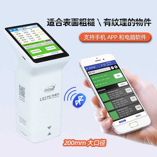优选林上LS170色差仪高精度便携式塑料油漆分光测色仪汽车对色仪