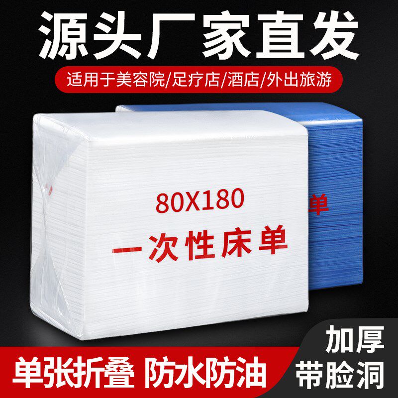 优选一次性床单美容院100张专用防油防水加厚开洞床垫按摩美容床
