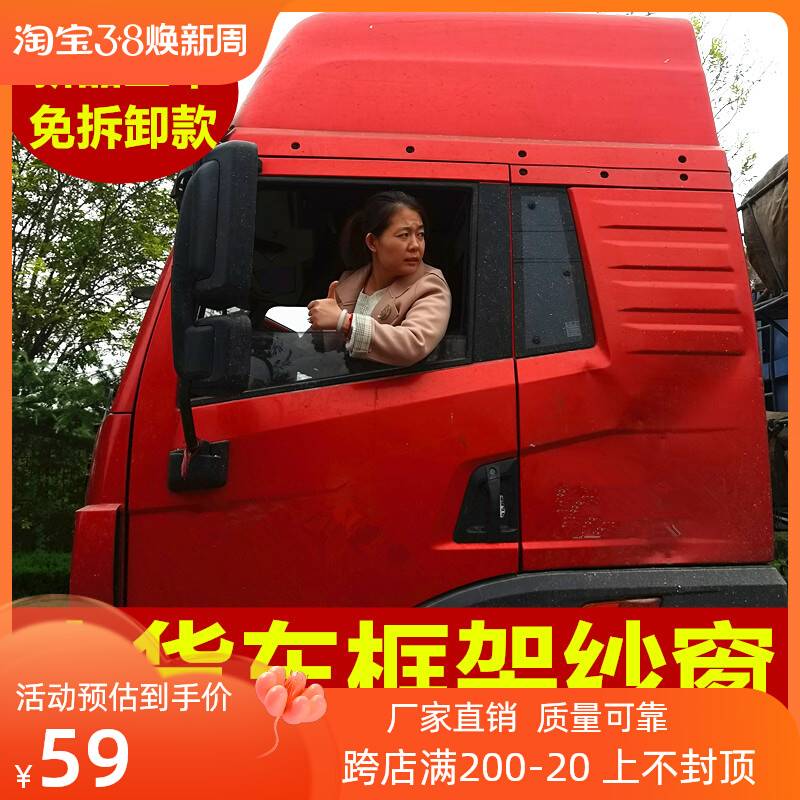 优选解放天V悍V龙VH专用免折叠款大货车防蚊虫框架纱窗车用蚊帐窗