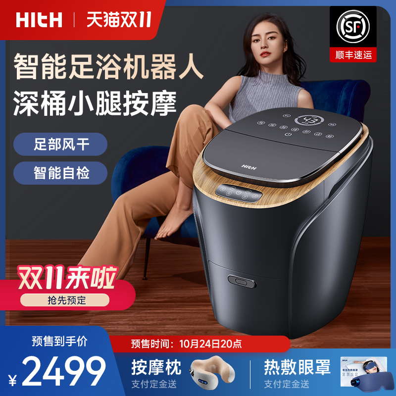 优选HITH泡脚桶全自动电动按摩加热足浴盆家用恒温洗脚过小腿按摩