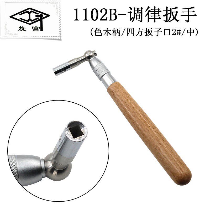 优选旋宫牌专业钢琴调律维修工具 四角扳手调音维修调律4角扳手11