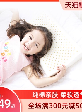 优选JACE泰国天然乳胶枕儿童护颈乳胶枕头 婴幼儿透气乳胶枕芯2-8