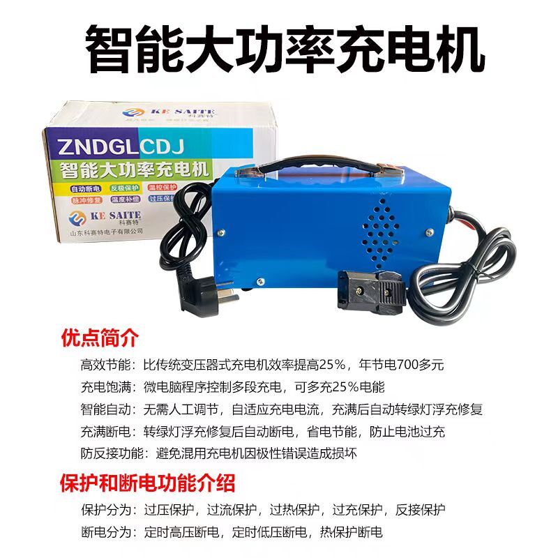 优选科赛特大功率智能充电器60/72V充电机充电器自动断电充电器