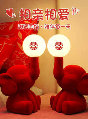 优选轻奢高端飞象台灯送新人结婚礼物婚房卧室床头柜小夜灯装饰品