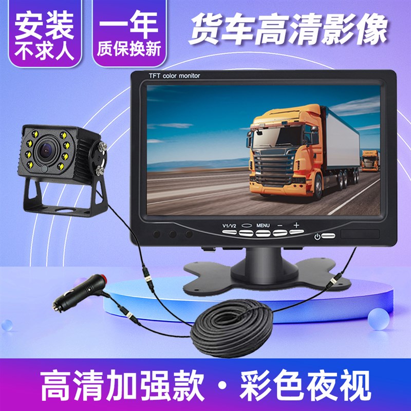 优选货车倒车影像24V高清夜视摄像头大车倒车影像显示器摄影头