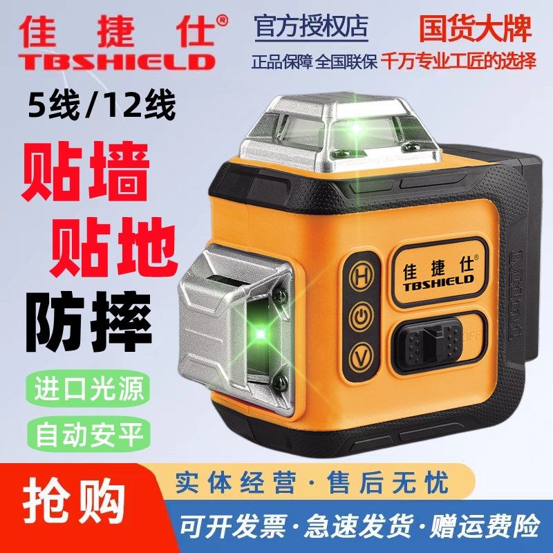 优选佳捷仕水平仪贴墙仪超亮地墙仪高精度激光强光锂电投线仪12线,五金/工具,水平仪,淘宝优惠券,粉丝福利购,淘宝优惠卷