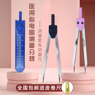 优选医用分规测心电图测量尺带套有刻度医学生圆规角规分轨医生用