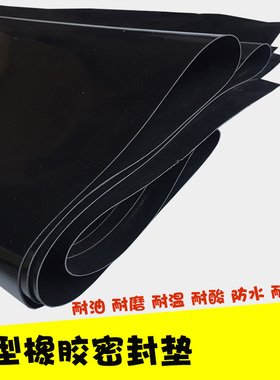 优选橡胶板薄橡皮0.5mm1mm1.5mm2mm耐油氯丁四耐橡胶垫三元乙丙丁