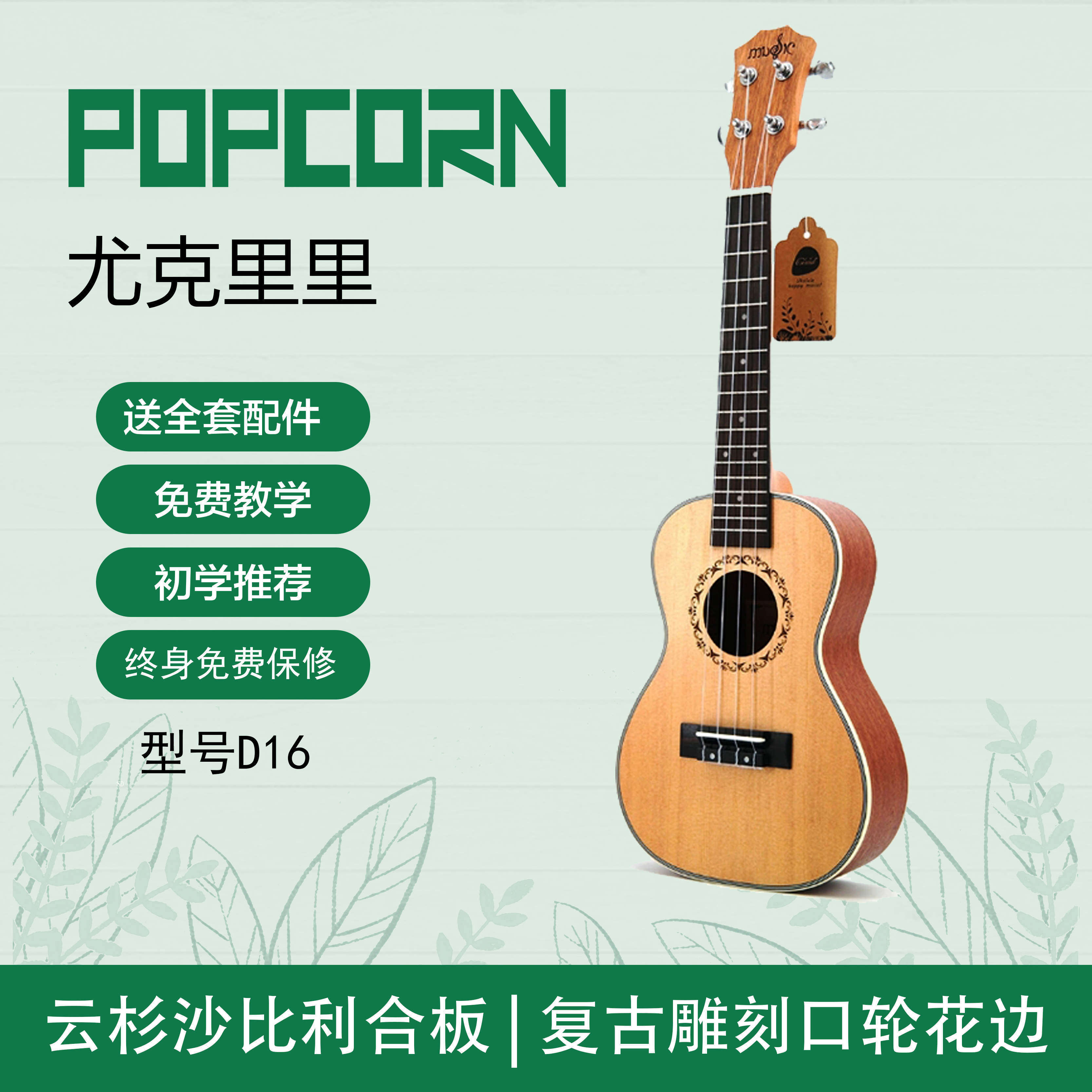 优选帕肯D16云杉尤克里里23寸26寸初学入门男女生通用儿童新款小