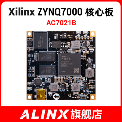 优选ALINX XILINX FPGA核心板 黑金FPGA开发ZYNQ 7020 ARM EMMC工