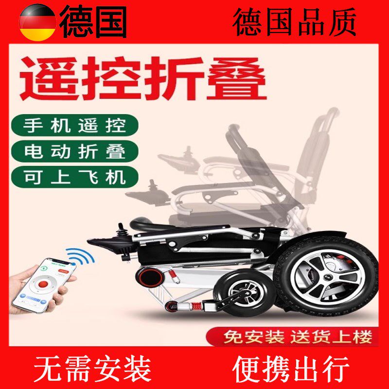 优选德国品质智能全自动电动轮椅超轻便便携式可折叠老年人小型代