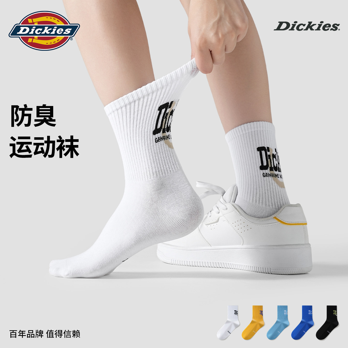 Dickies袜子青少年潮流运动袜男童抗菌防臭男款透气吸汗中筒袜