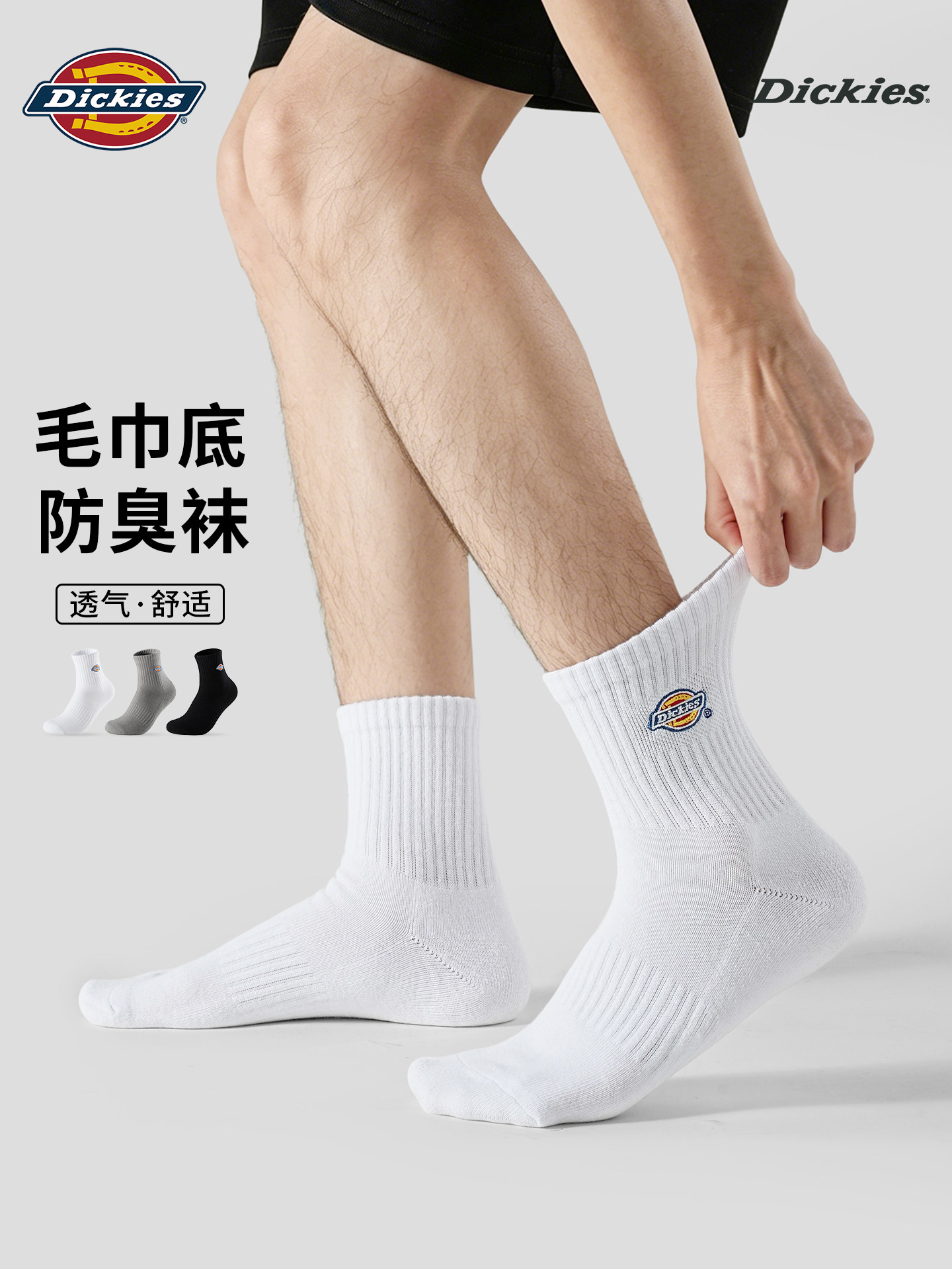 Dickies袜子男士加厚毛巾底中筒袜吸湿排汗防臭抗菌吸汗运动袜