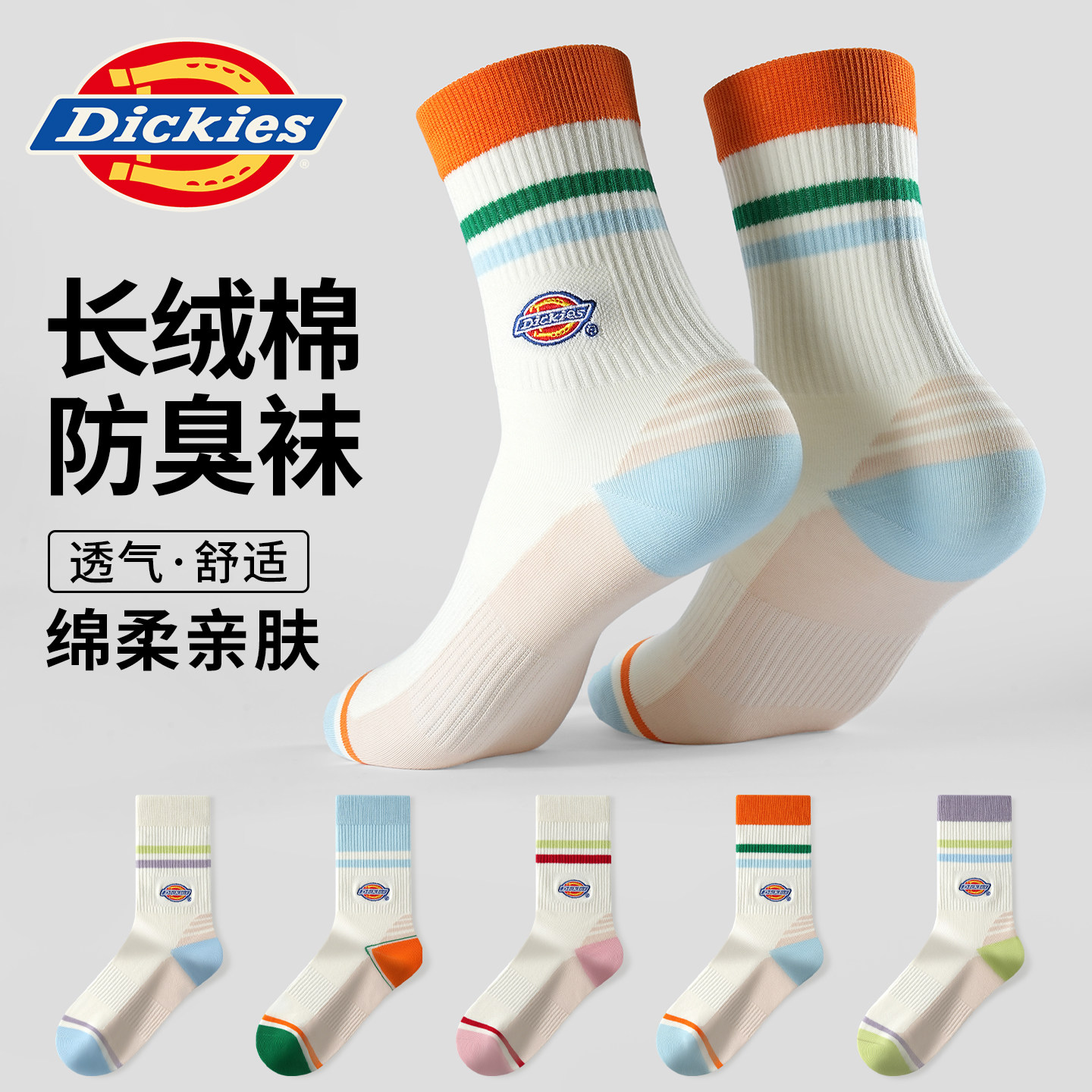Dickies运动中筒袜男夏季薄款防臭吸汗棉袜潮流条纹篮球袜情侣款