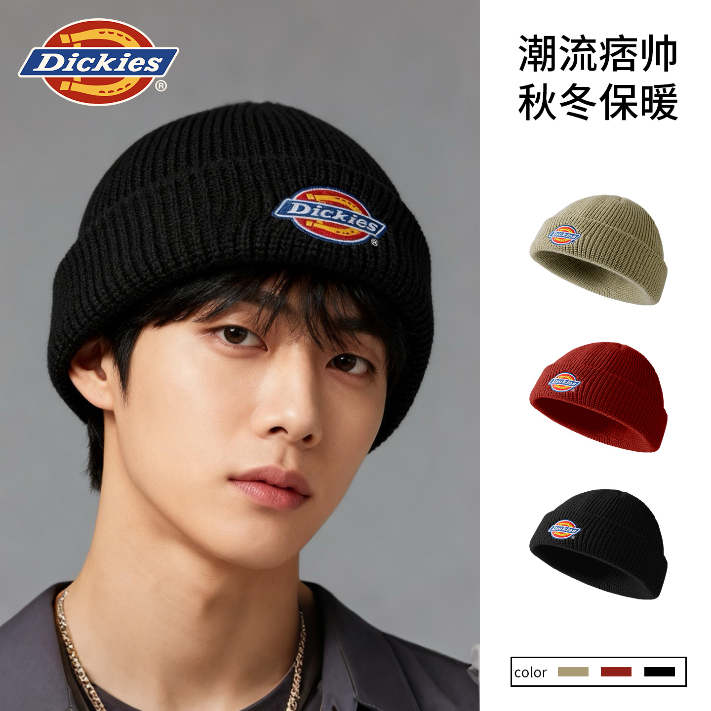 Dickies针织帽男款秋冬季潮流冷帽显脸小瓜皮帽毛线帽子男女同款