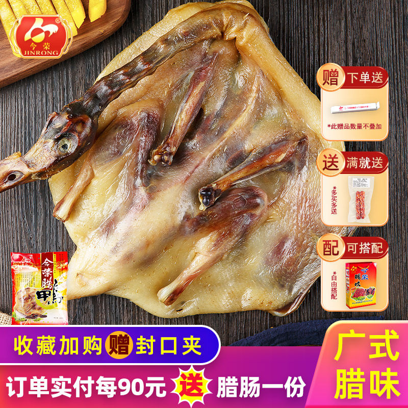 广式整只腊板鸭广东年货送礼特产