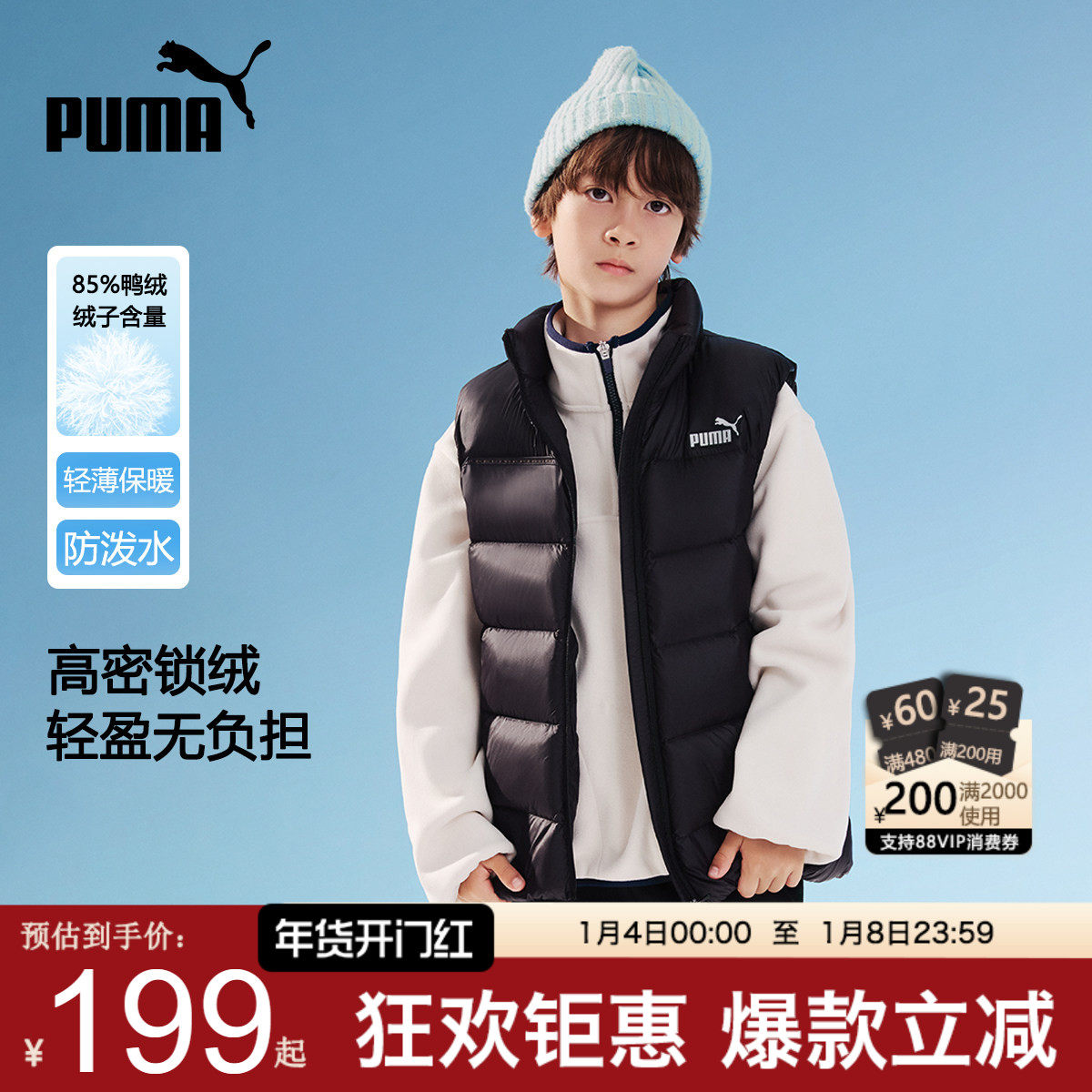 PUMA彪马男童羽绒马甲新款冬季中大儿童轻薄保暖防泼水无袖外套潮,童装/婴儿装/亲子装,羽绒马甲,淘宝优惠券,粉丝福利购,淘宝优惠卷