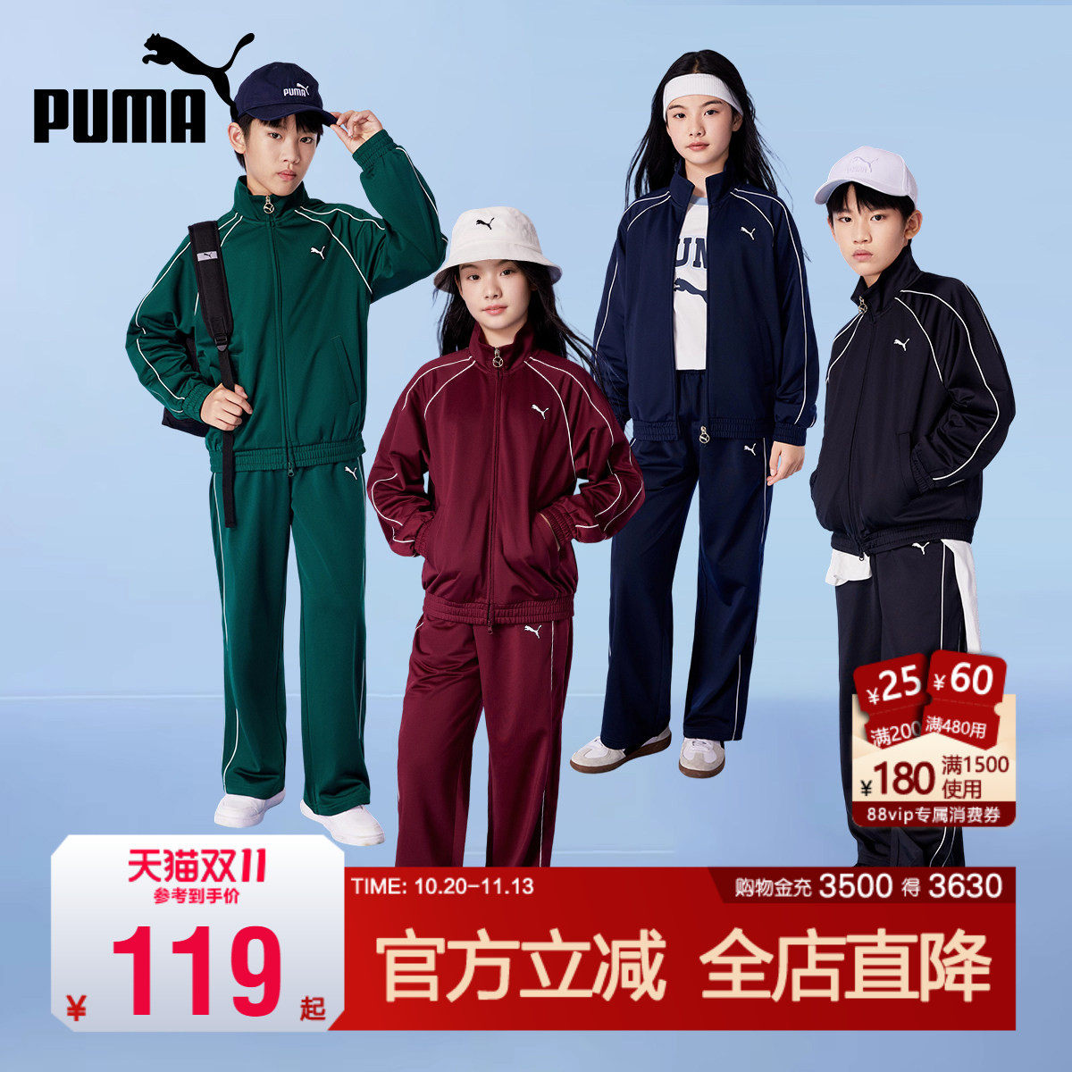 PUMA彪马儿童套装秋新款男女青少年外套时尚运动服学生长袖裤夹克