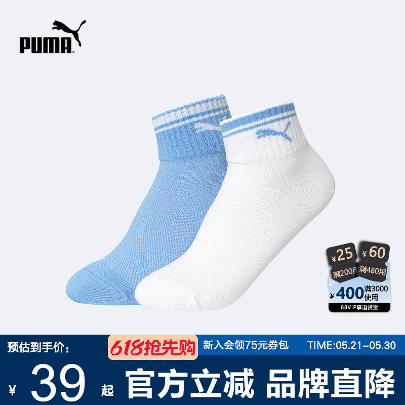 PUMA彪马儿童袜子春夏新款运动休闲袜男女通用低筒针织袜两双装薄
