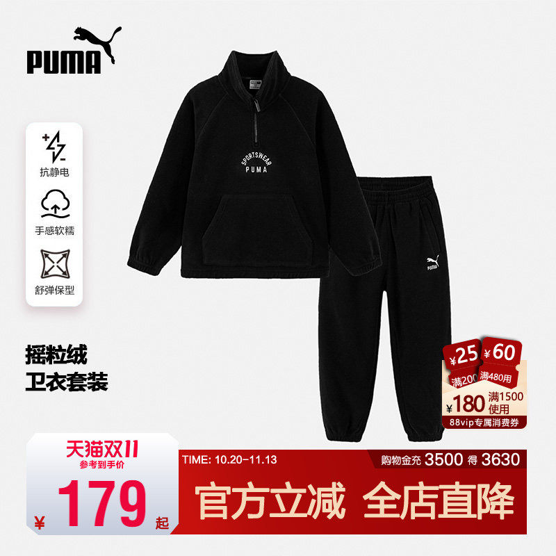 PUMA彪马儿童卫衣套装秋季新款男女青少年摇粒绒保暖运动长袖裤子