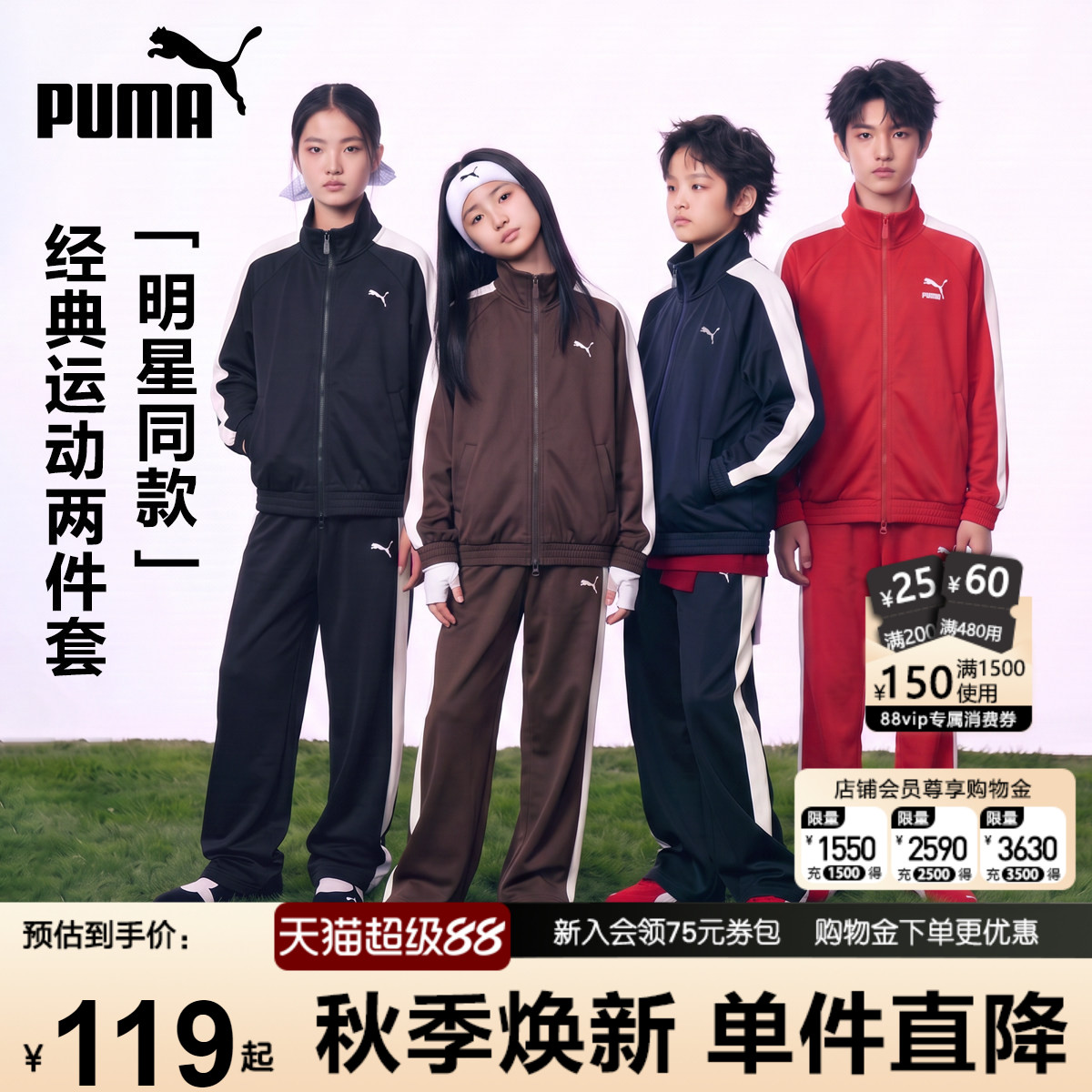 PUMA彪马组合套装秋季新款男女儿童外套长裤运动服复古风拉链卫衣