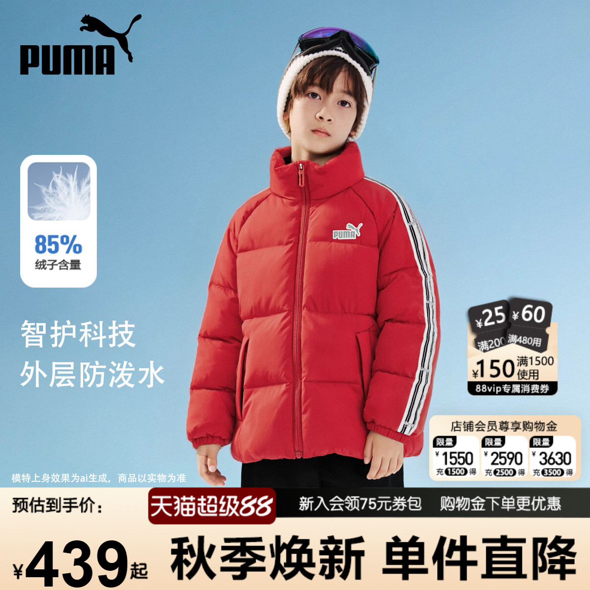 PUMA彪马中大男童羽绒服新年红色冬装立领保暖外套青少年加厚上衣