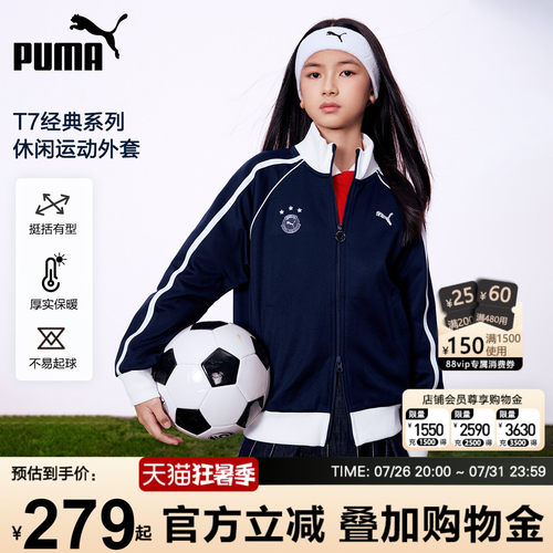 PUMA彪马运动外套童装足球服开衫