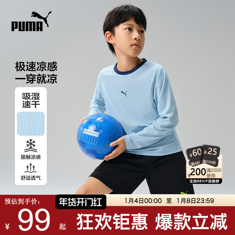 PUMA彪马儿童长袖T恤2026春夏新款男女童吸湿速干透气凉感打底衫t,童装/婴儿装/亲子装,T恤,淘宝优惠券,粉丝福利购,淘宝优惠卷