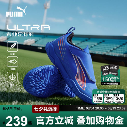 PUMA彪马儿童足球鞋轻盈透气