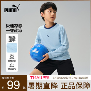 PUMA彪馬兒童長(zhǎng)袖 男女童吸濕速干透氣涼感打底衫 T恤2025春夏新款