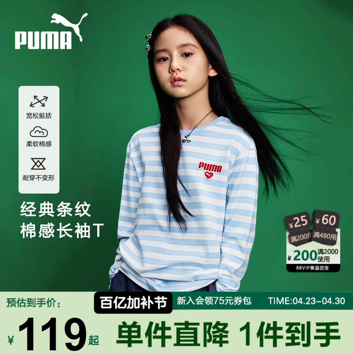 PUMA彪马女童长袖T恤春季新款中大儿童时尚休闲条纹运动上衣夏装t