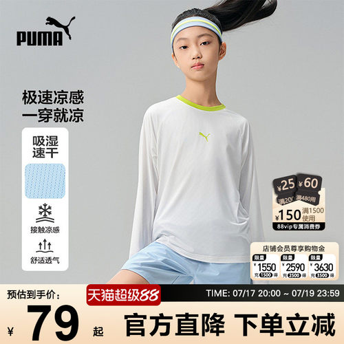 PUMA彪马儿童速干长袖T恤