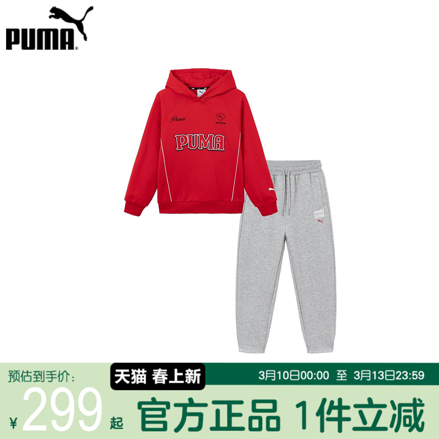 PUMA彪马红色运动套装2026新年款中大儿童加绒卫衣连帽两件套男女