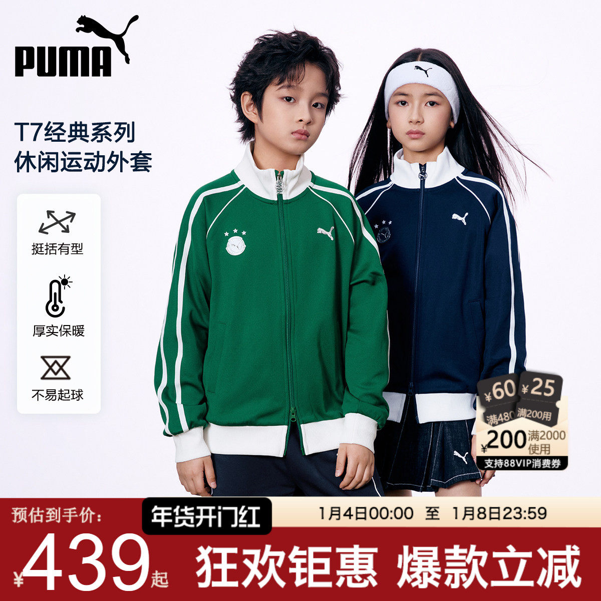 PUMA彪马儿童外套26年新款春装男女运动服立领休闲中大学生夹克潮,童装/婴儿装/亲子装,普通外套,淘宝优惠券,粉丝福利购,淘宝优惠卷