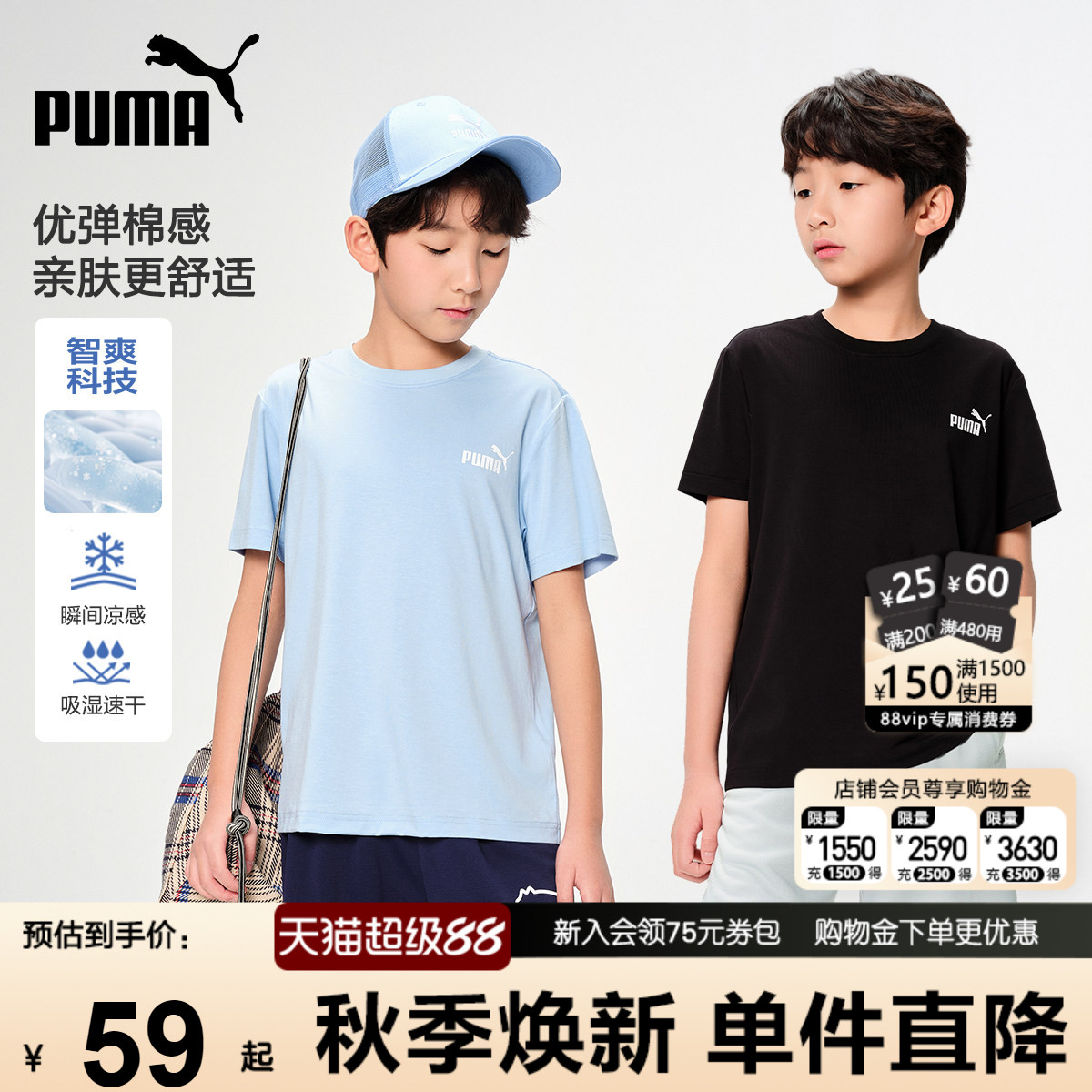 PUMA彪马男童短袖夏季新款中大儿童T恤速干透气时尚青少年运动衣t