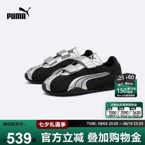 PUMA彪马儿童4-8岁透气网面鞋潮
