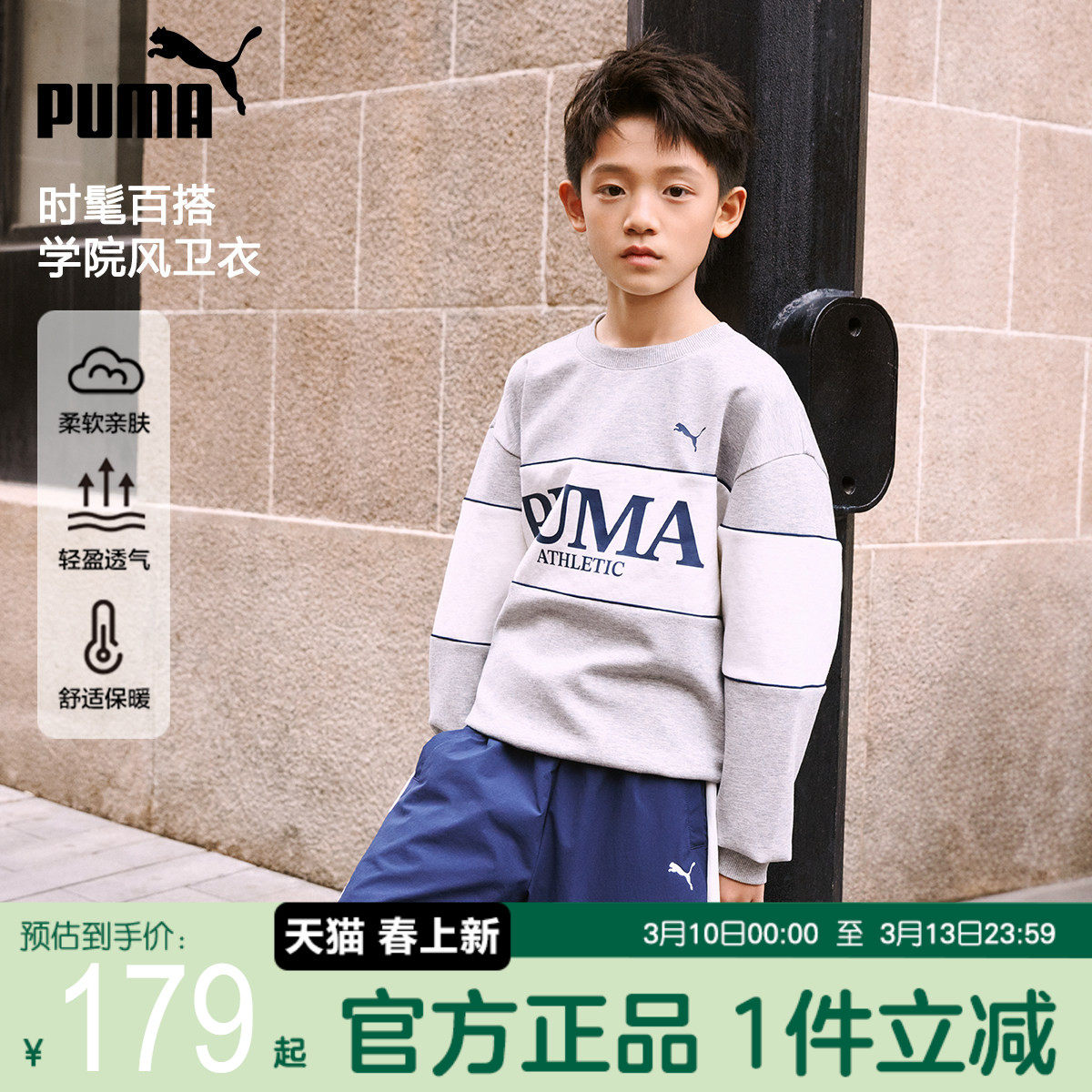 PUMA彪马男童卫衣新款秋季中大儿童上衣长袖运动学院风宽松套头衫