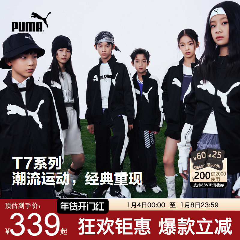 PUMA彪马儿童外套新款中大男女童时尚立领运动服学生拉链夹克上衣,童装/婴儿装/亲子装,普通外套,淘宝优惠券,粉丝福利购,淘宝优惠卷